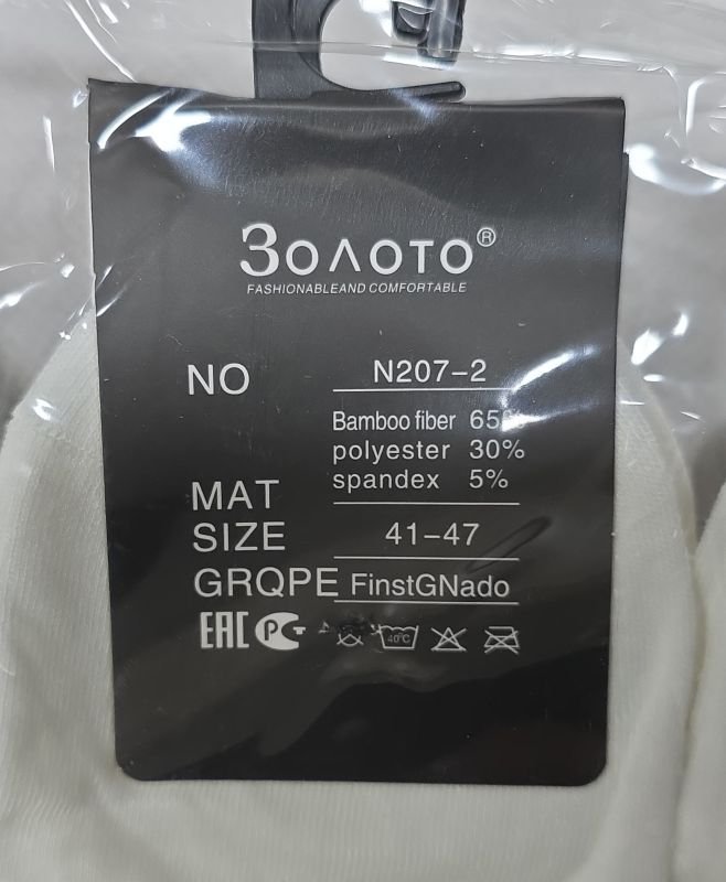 Шкарпетки "Золото" N-207-2 стрейч /бамбук ароматизовані чоловічі , р. 41-47 -(Білі -укорочені +з широкою гумкою в рубчик) -уп. 10 шт