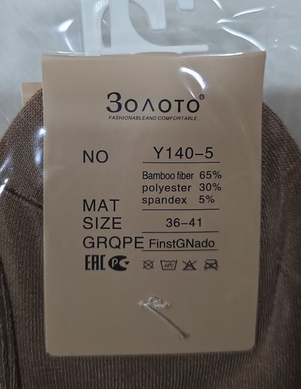 Шкарпетки "Золото" Y-140-5 стрейч /бамбук ароматизовані жіночі, р. 36-41 -асорті -(Короткі/ однотонні -кавовий мікс) -уп. 10 шт