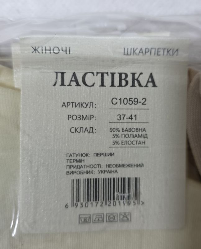 Шкарпетки "Ластівка" С-1059-2 стрейч/cotton жіночі, р. 37-41 -асорті -(Укорочені /однотонні +зверху на гумці в рельєфний рубчик обідок) -уп. 10 шт