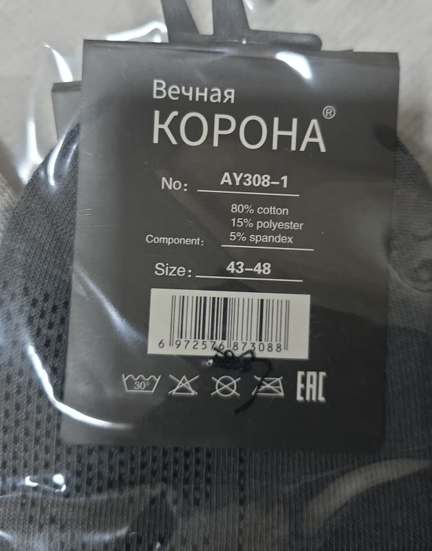 Шкарпетки "Корона" АY-308-1 сітка/cotton чоловічі, р. 43-48 -асорті -(Сіточка -укорочені /однотонні +посередині резинка фіксатор) -уп. 10 шт