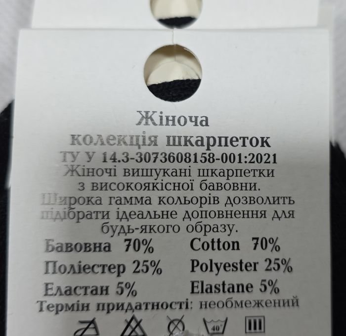 Шкарпетки Житомир "Limerence" 403-11 стрейч жіночі, р. 36-40 -(Чорні +з укороченою гумкою в дрібний рубчик -стрейч) -уп. 12 шт