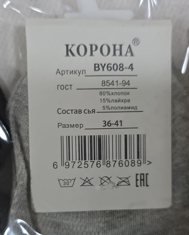 Шкарпетки "Корона" BY-608-4 сітка жіночі, р. 36-41 -асорті -(сіточка /ультракороткі -три кольори +посередині резинка фіксатор) - уп. 10 шт