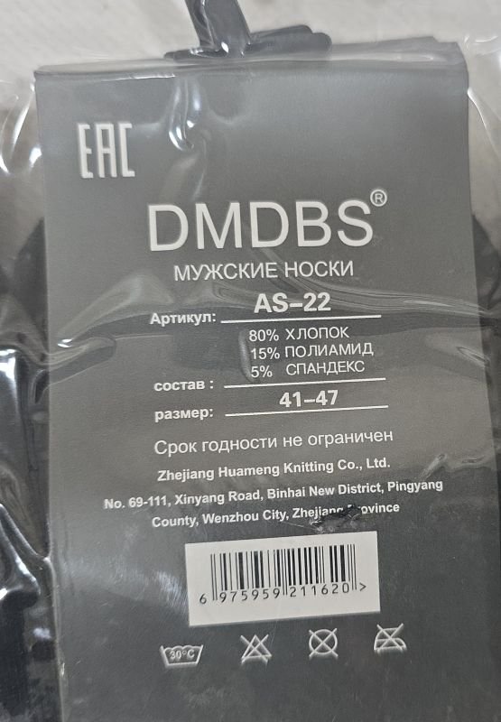 Шкарпетки "DMDBS" AS-22 стрейч /cotton ароматизовані чоловічі, р. 42-48 -(чорні /однотонні -класика) -уп. 10 шт (ас-22)