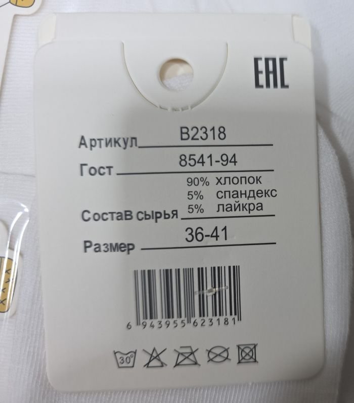 Шкарпетки "Корона" В-2318-1 стрейч /cotton жіночі, р. 36-41 -(Ультракороткі /білі -жін) -уп. 12 шт