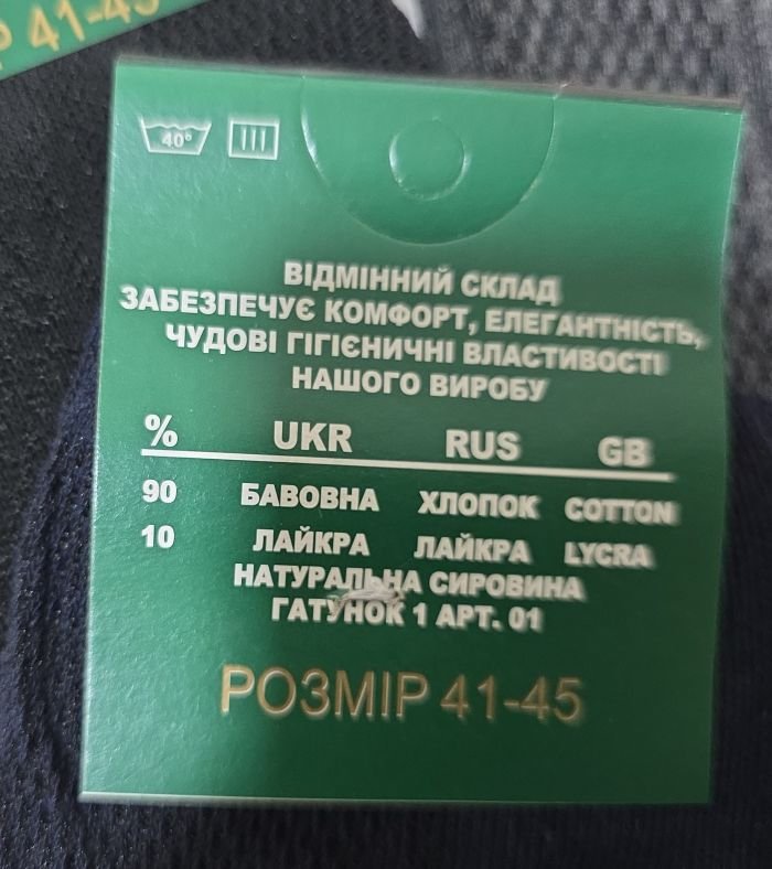 Шкарпетки "Дукат-Житомир" 081-054 х/б-сітка класика чоловічі, р. 41-45 -(асорті -х/б-сітка /зелена етикетка) -уп. 12 шт