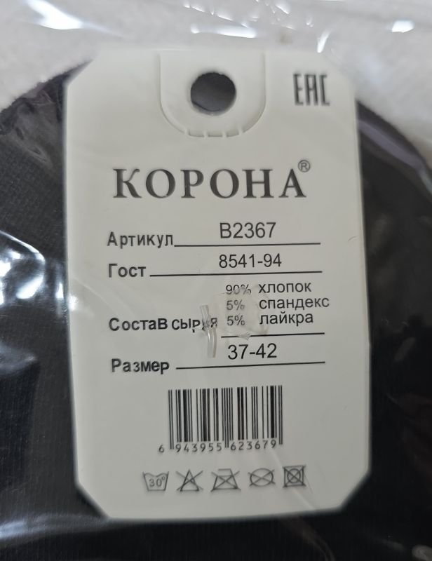Шкарпетки "Корона" B-2367-4 стрейч /cotton жіночі, р. 37-42 -(Ультракороткі /чорні +посередині резинка фіксатор +ззаду з віступом -жін.) - уп. 10 шт