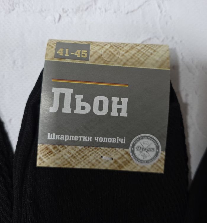 Шкарпетки "Дукат-Льон" 080-031 сітка льон чоловічі, р. 41-45 -(чорні -льон сітка -класика) -уп. 12 шт 