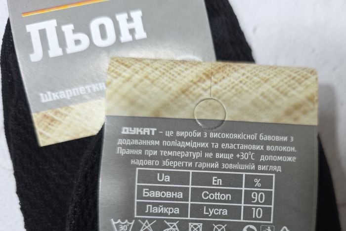 Шкарпетки "Дукат-Льон" 080-400 х/б-сітка середні чоловічі, р. 41-45 -(чорні /середні -льон сітка) -уп. 12 шт