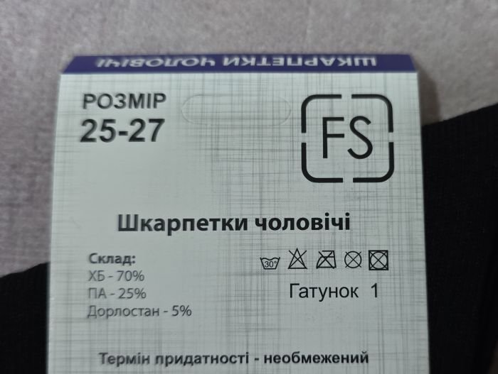 Шкарпетки Україна "Friendli Socks" MEN-655-050 стрейч чоловічі р. 25-27, 27-29, 29-31 -(Чорні /класика -високі -чол.) -уп. 12 шт