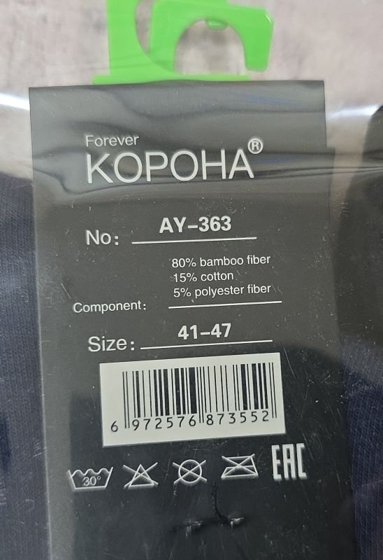 Шкарпетки "Корона" AY-363 стрейч / бамбук ароматизовані чоловічі, р. 41-47 -(Асорті /класика) -уп. 10 шт.