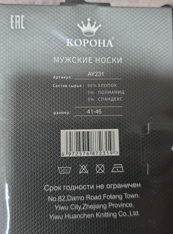 Шкарпетки "Корона" AY-231-1 стрейч ароматизовані чоловічі, р. 41-46 -(Чорні /класика) -уп. 10 шт.