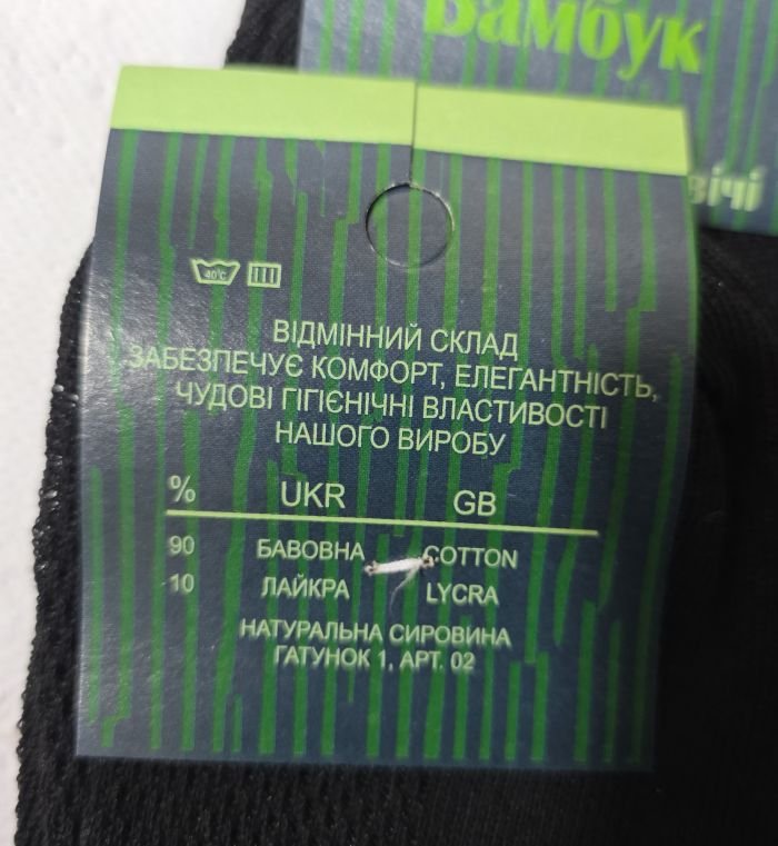 Шкарпетки "Дукат-Житомир-Бамбук" 081-059 х/б-сітка класика чоловічі, р. 42-45 -(чорні -х/б-сітка класика /зелена в смужку етикетка) -уп. 12 шт
