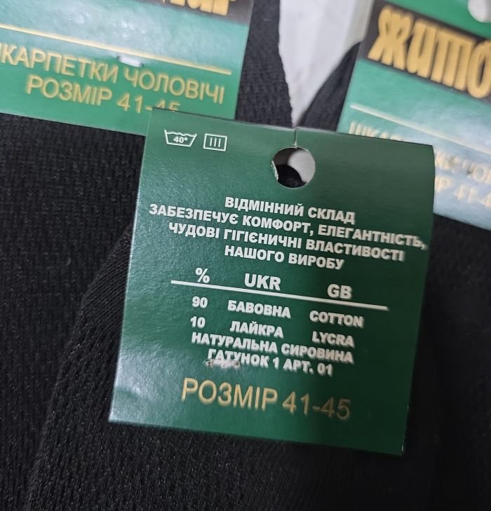 Шкарпетки "Дукат-Житомир" 081-052 х/б-сітка класика чоловічі, р. 41-45 -(чорні -х/б-сітка класика /зелена етикетка) -уп. 12 шт