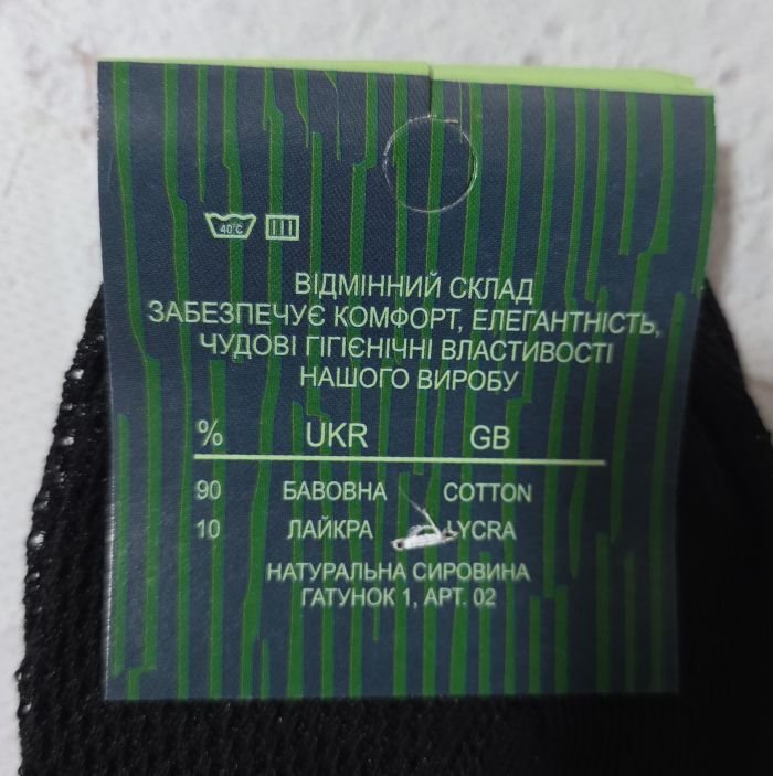 Шкарпетки "Дукат-Житомир-Бамбук" 081-047 х/б-сітка класика чоловічі, р. 42-45 -(асорті -х/б-сітка класика /зелена в смужку етикетка) -уп. 12 шт