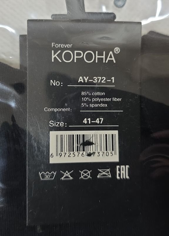 Шкарпетки "Корона" AY-372-1 стрейч /cotton ароматизовані чоловічі, р. 41-47 -(Чорні -середні /класика) -уп. 10 шт