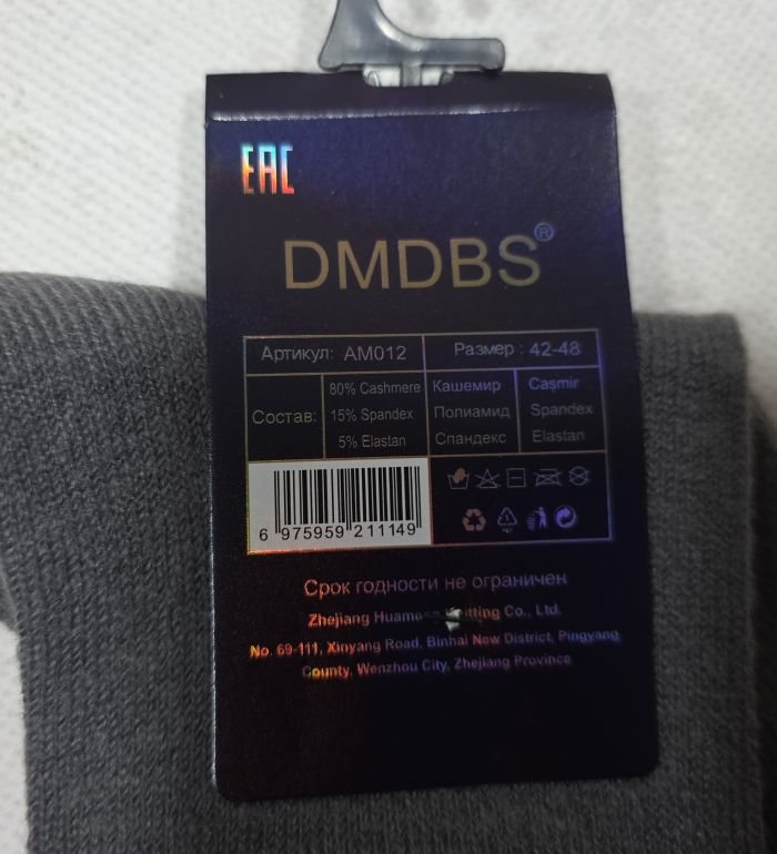 Шкарпетки "DMDBS" АМ-012 кашемір +з ослабленою гумкою чоловічі, р. 42-48 -(асорті /однотонні +з широкою гумкою у дрібний рубчик) -уп. 10 шт