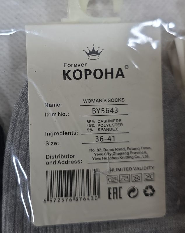 Шкарпетки "Корона" ВY-5643-1 кашемір жіночі, р. 36-41 -асорті -(Середні/ однотонні в рубчик + збоку об'ємний декор з літер MIN) -уп. 10 шт
