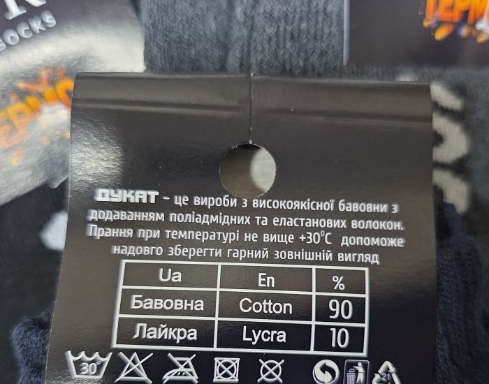 Шкарпетки "Дукат-SPORT termo" М-5220-02 махрові чоловічі, р. 41-45 -(Махра/ асорті -з великим написом SPORT) -уп. 12 шт