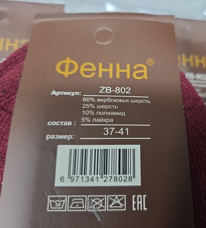 Шкарпетки "Фенна" ZB-802-5 термо верблюжа вовна жіночі, р. 37-41 -асорті -(Однотонні +під гумкою великий метелик) -уп. 10 шт