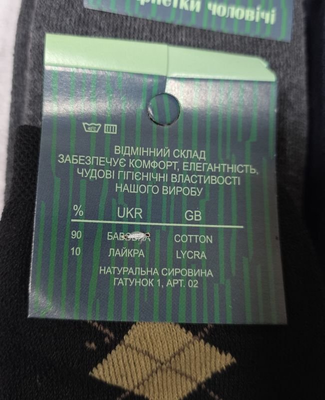 Шкарпетки "Дукат-Житомир-Бамбук" М-4169-03 махрові чоловічі (зелена у смужку етикетка) р. 42-45 -(Махра -асорті +збоку великі ромби) -уп. 12 шт