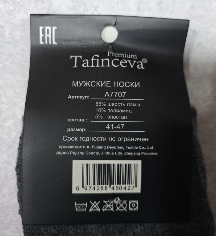 Шкарпетки "Tafinceva" A-7707-9 термо вовна лами на махрі чоловічі, р. 41-47 -(Високі /однотонні +збоку під гумкою ромб із дрібних ромбів) - уп. 10 шт