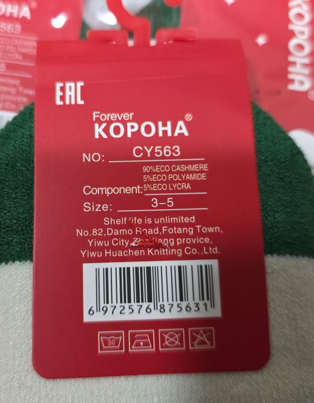 Шкарпетки "КОРОНА" CY-563 кашемір дитячі ароматизовані, р. 3-5, 6-8, 9-11 років -асорті -(Новорічний мікс) -уп. 10 шт