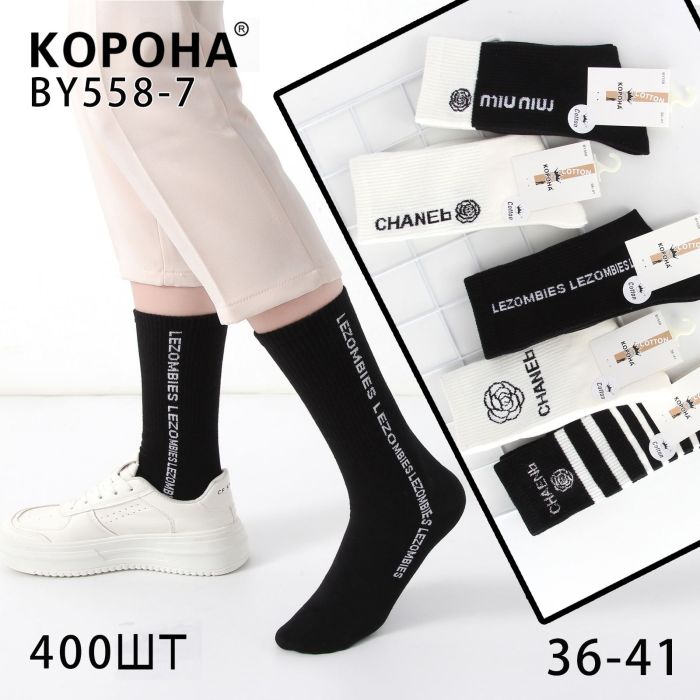 Шкарпетки "Корона" BY558-7 стрейч /cotton жін, р. 36-41 -асорті -(Чорно-білий мікс з високою гумкою в рубчик +надписи /смужки /CHANE*) -уп. 10 шт