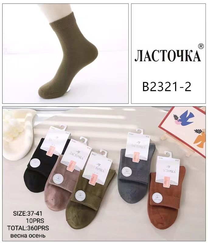 Шкарпетки "Ластівка" B2321-2 стрейч /cotton жін, р. 37-41 -асорті -(Однотонні /кольорові) -уп. 10 шт.