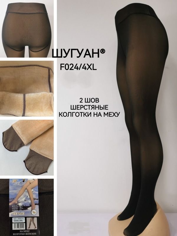 Колготки "Шугуан" F024-(4XL) товстому хутрі з вовною, з імітацією капронових та з ефектом голих ніжок, р. 46-50 /2 шви -(чорні) -уп. 1 шт 