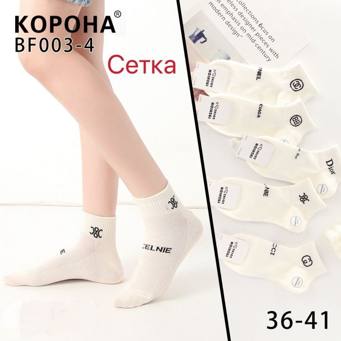 Шкарпетки "Корона" BF003-4 сітка жіночі, р. 36-41 -(сіточка /молочні з широкою середньою гумкою +мікс різних написів) - уп. 10 шт