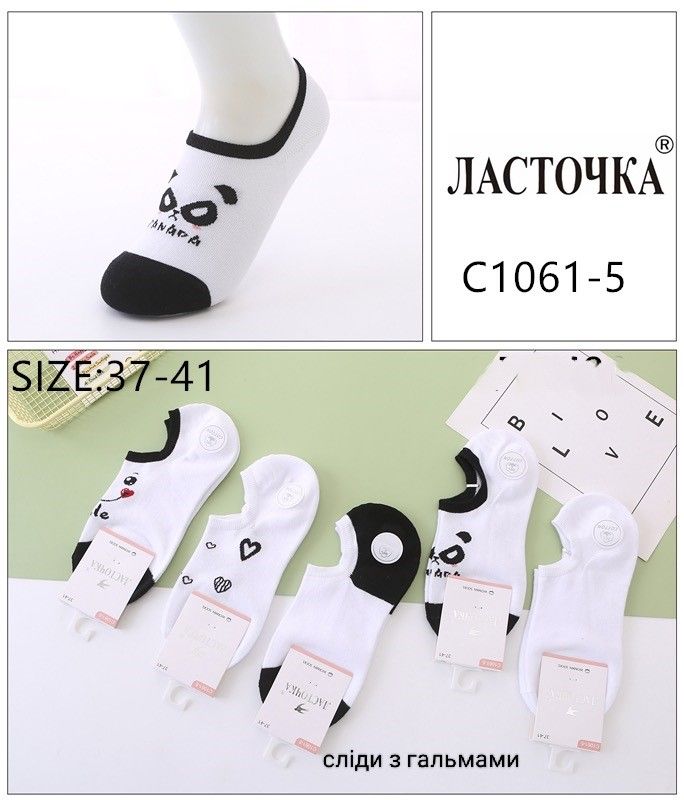 Шкарпетки "Ласточка" С1061-5 стрейч жіночі із силіконом на п'яті, р. 37-41 -асорті -(ультракороткі /білі з чорними мікс візерунками) -уп. 10 шт