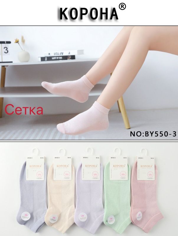 Шкарпетки "Корона" BY550-3 сітка /бавовна жіночі, р. 36-41 -асорті -(сіточка /короткі -однотонні кольорові) - уп. 10 шт