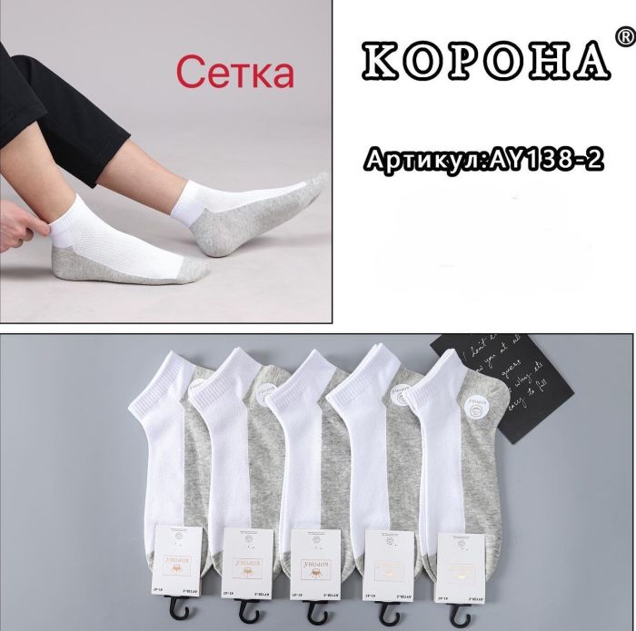 Шкарпетки "Корона" AY138-2 сітка чоловічі, р. 41-47 -(сіточка /укорочені -сірий низ +білий верх -чол.) -уп. 10 шт