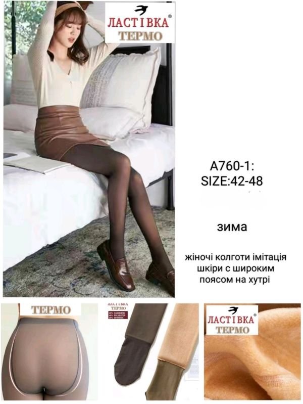 Колготки "Ластівка" А760-1 -(42-48) на хутрі до стопи з імітацією капронових, щільність 3000D з ефектом голих ніжок, р. позаду 1 шов -(чорні) -уп. 1 шт