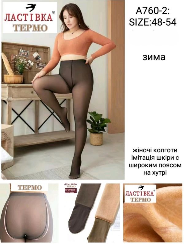 Колготки "Ластівка" А760-2 -(48-54 /але на етикетці буде написано 54-60) на хутрі до стопи з імітацією капронових, щільність 3000D з ефектом голих ніжок, позаду 2 шви -(чорні) -уп. 1 шт