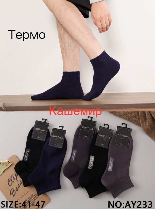 Шкарпетки "КОРОНА" AY-233 термо кашемір чоловічі, р. 41-47 -асорті -(однотонні +середня гумка в рубчик) -уп. 10 шт