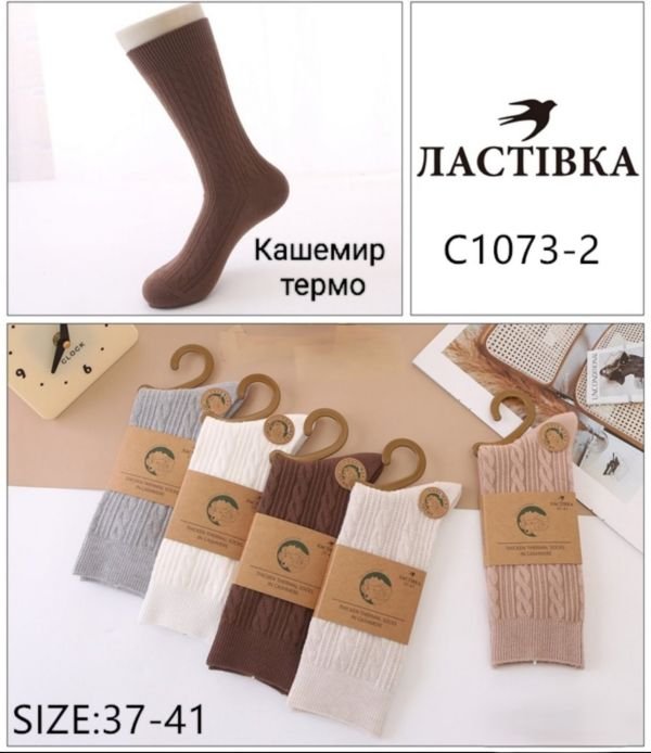 Шкарпетки "Ластівка" С1073-2 термо кашемір парфумовані жіночі, р. 37-41 -асорті -(Високі / однотонні з рельєфним візерунком у косичку та рубчик) -уп. 10 шт
