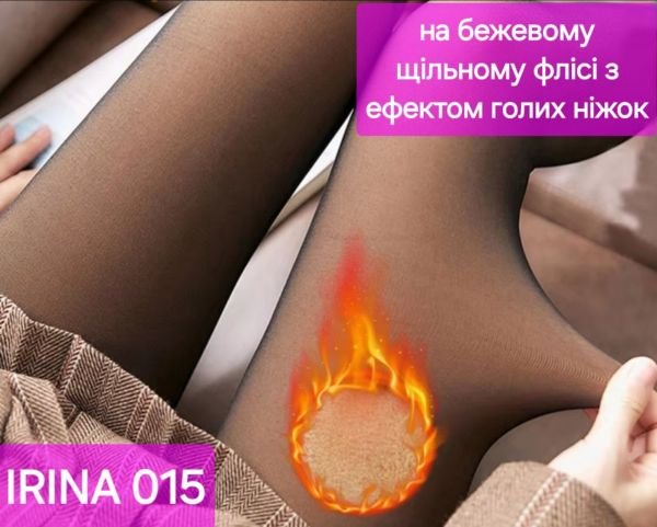 Колготки "IRINA" 015 хамелеон на щільному флісі до стопи з імітацією капронових, з ефектом голих ніжок, р. 44-48 /2 шви -(чорні) -уп. 1 шт