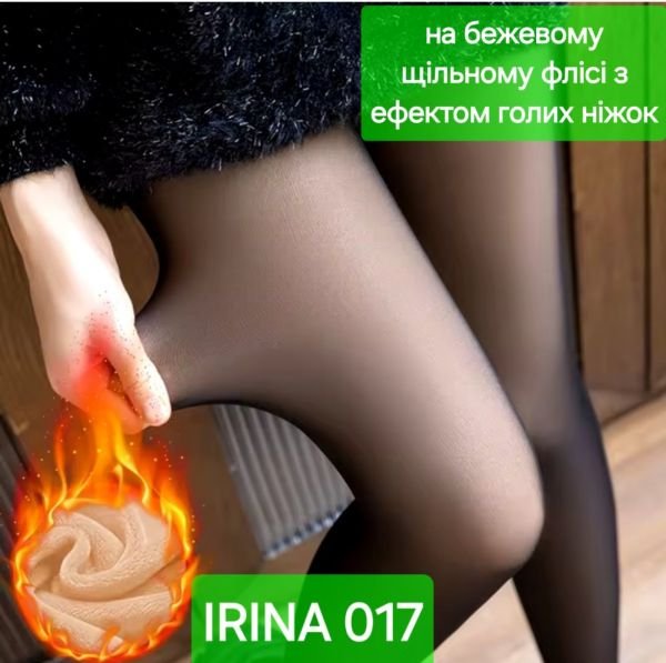 Колготки "IRINA" 017 хамелеон на щільному флісі до стопи з імітацією капронових, з ефектом голих ніжок, р. 46-50 /2 шва -уп. 1 шт