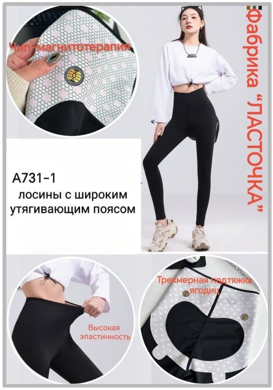 Лосини "Ластівка" А731-1 з еластичної гладкої тканини +з коригуючою мембраною та з тейпами +з широким поясом утяжкою +з підтяжкою живота та сідниць, р. 5XL-(52-56) -(чорні)