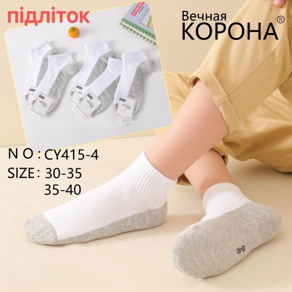 Шкарпетки "Корона" CY-415-4 стрейч /cotton підліткові /жіночі, р. 30-35, 35-40 -(Підліткові /укорочені -білі із сірою підошвою +гумка в рубчик) -уп. 10 шт