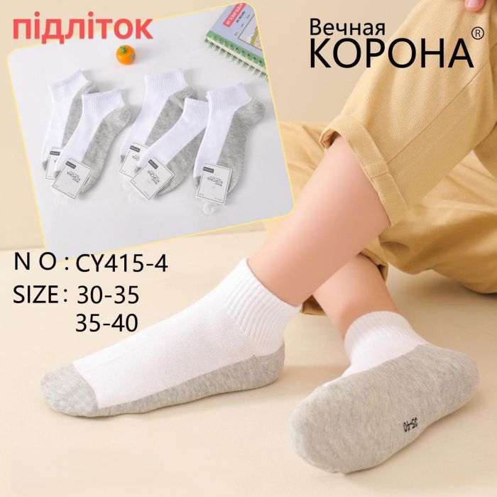 Шкарпетки "Корона" CY-415-4 стрейч /cotton підліткові, р. 30-35, 35-40 -(Укорочені із середньою гумкою в рубчик +білий верх та сіра підошва -підліток) -уп. 10 шт