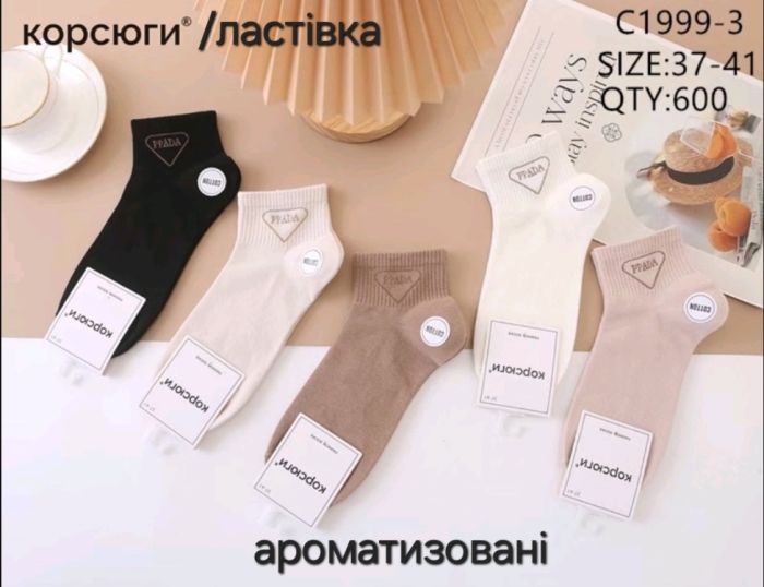 Шкарпетки "Корсюги /Ластівка" С-1999-3 стрейч /cotton жіночі ароматизовані, р. 37-41 -асорті -(Укорочені /кавовий мікс +на середній гумці в рубчик трикутник з написом) -уп. 10 шт