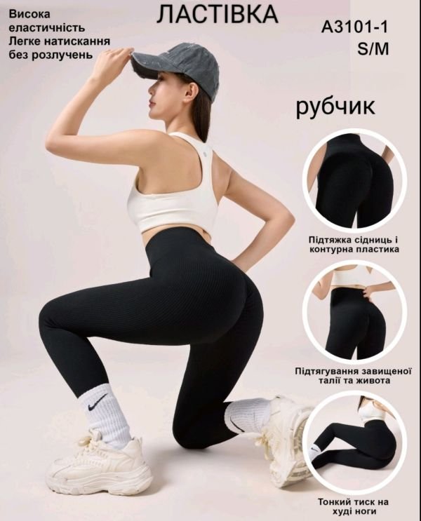 Лосини "Ластівка" 3101-1 /(448) безшовні еластичні в рубчик та позаду з ефектом пуш-ап (Push-up), р. S/M-(46-48) -(чорні)