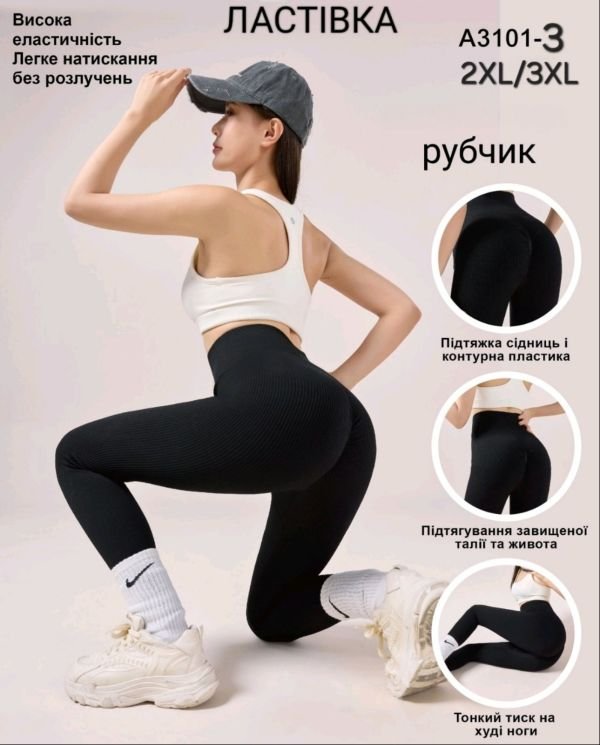Лосини "Ластівка" 3101-3 /(667) безшовні еластичні в рубчик та позаду з ефектом пуш-ап (Push-up), р. 2XL/3XL-(50-52) -(чорні)
