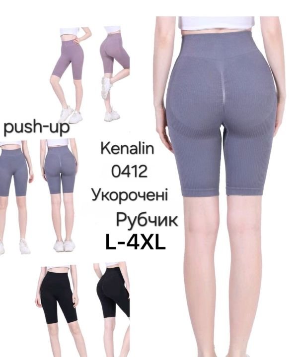 Треки /велосипедки "Kenalin" 0412 укорочені безшовні в рубчик з ефектом пуш-ап (Push-up), р. L/4XL-(44-50)