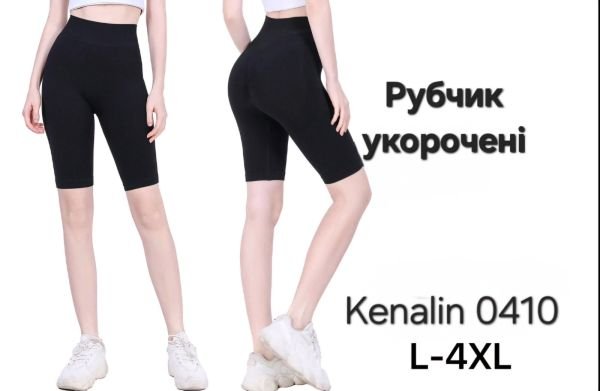 Треки /велосипедки "Kenalin" 0410 укорочені безшовні в рубчик, р. L/4XL-(42-48) -(Чорні)