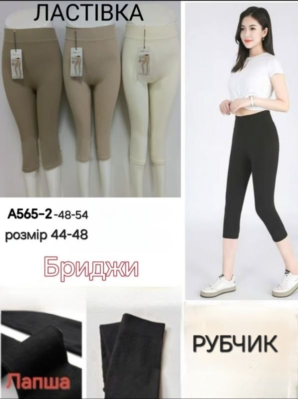 Бриджі "Ластівка" 565-2 -(48-54) безшовні в рубчик, р. 44-48