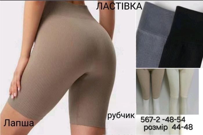 Треки /велосипедки "Ластівка" 567-2 -(48-54) безшовні в рубчик, р. 44-48