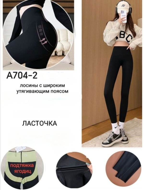 Лосини "Ластівка" А704-2 з еластичної тканини +із широким поясом і утяжкою +з підтяжкою сідниць push-up, р. 2XL-(46-50) -(чорні)
